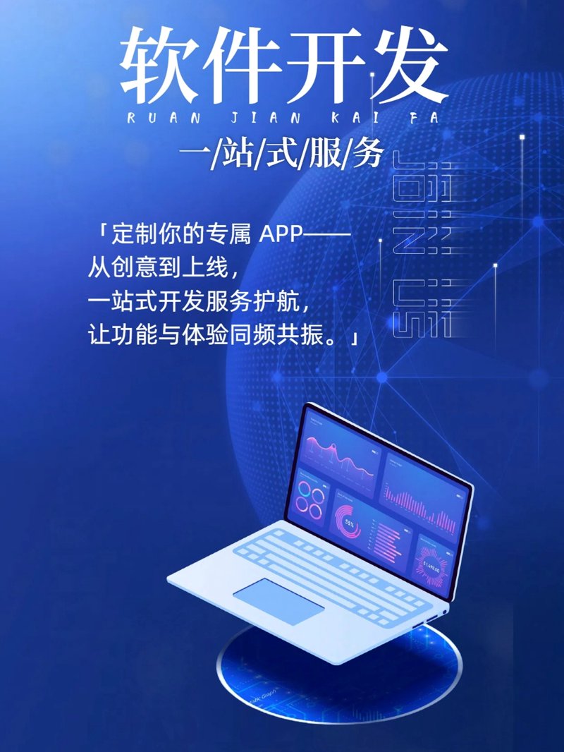 广州软件开发：揭开数字化转型的秘密